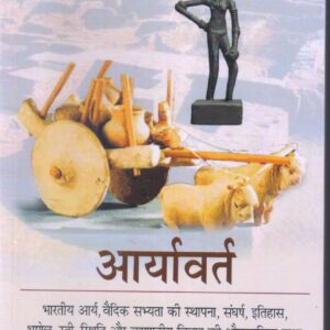 Aaryavart(आर्यावर्त) Paperback