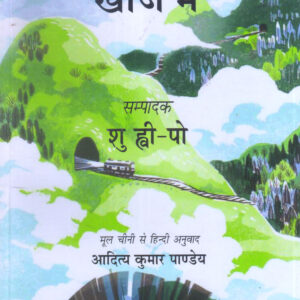 PRAKASH KI KHOJ ME ( प्रकाश की खोज में) paperback
