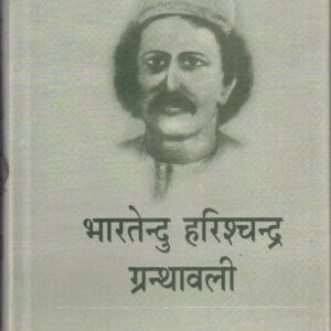 BHARTENDU HARISHCHANDRA GRANTHAWALI ( SET OF 6 VOLS.)भारतेन्दु हरिश्चन्द्र ग्रंथावली ( 6 खंडों में )