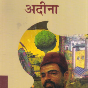 ADEENA ( अदीना )Hardcover
