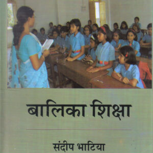 BALIKA SHIKSHA ( बालिका शिक्षा ) Hardcover