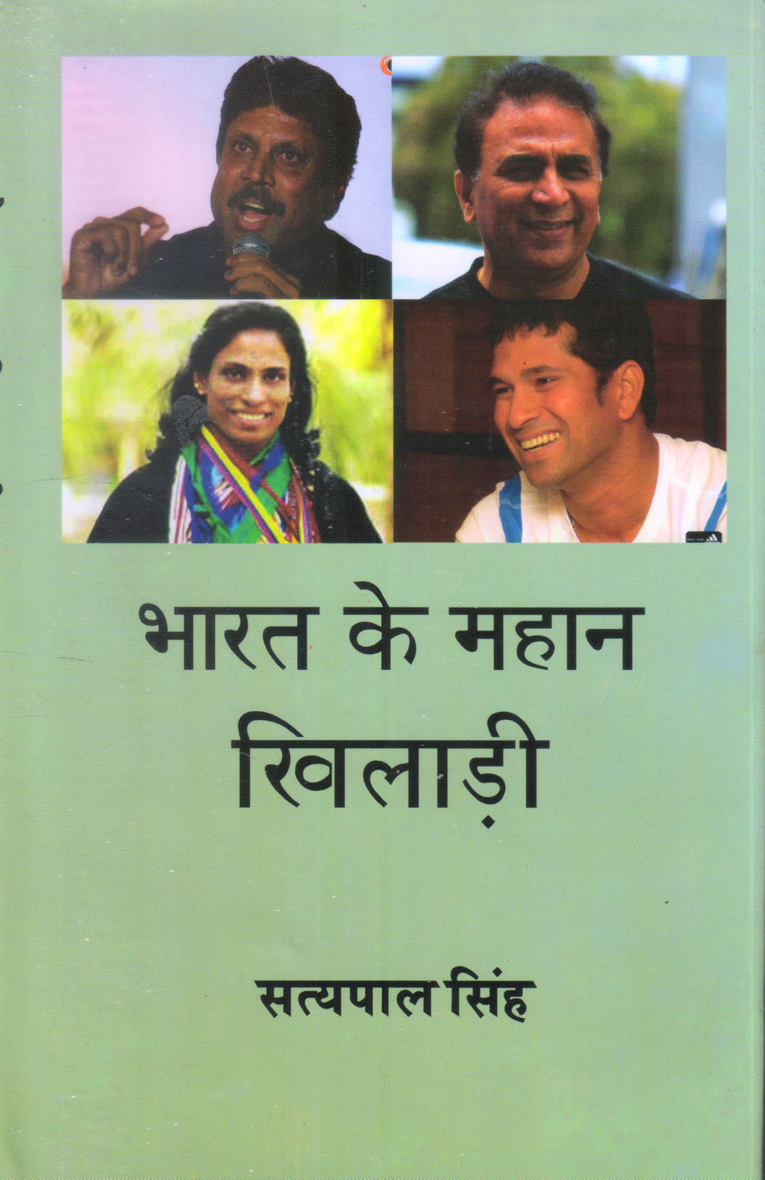BHARAT KE MAHAN KHILADI ( भारत के महान खिलाड़ी ) Hardcover