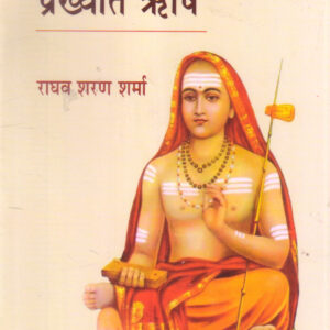 BHARAT KE PRAKHYAT RISHI ( भारत के प्रख्यात ऋषि ) Hardcover