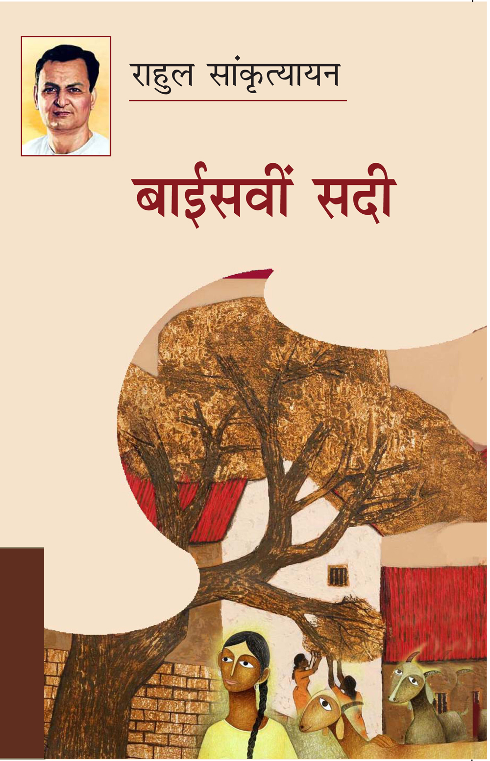 BAAISVIN SADI ( बाईसवीं सदी )Hardcover