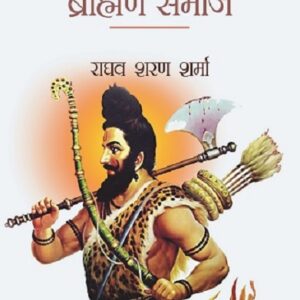 BRIHATTAR BRAHMAN SAMAJ ( बृहत्तर ब्राह्मण समाज ) hardcover