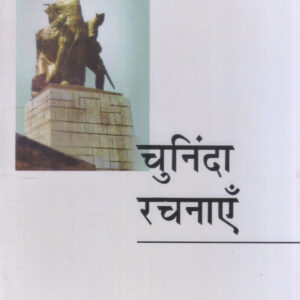 CHUNINDA RACHANAYEN ( चुनिन्दा रचनाएँ )