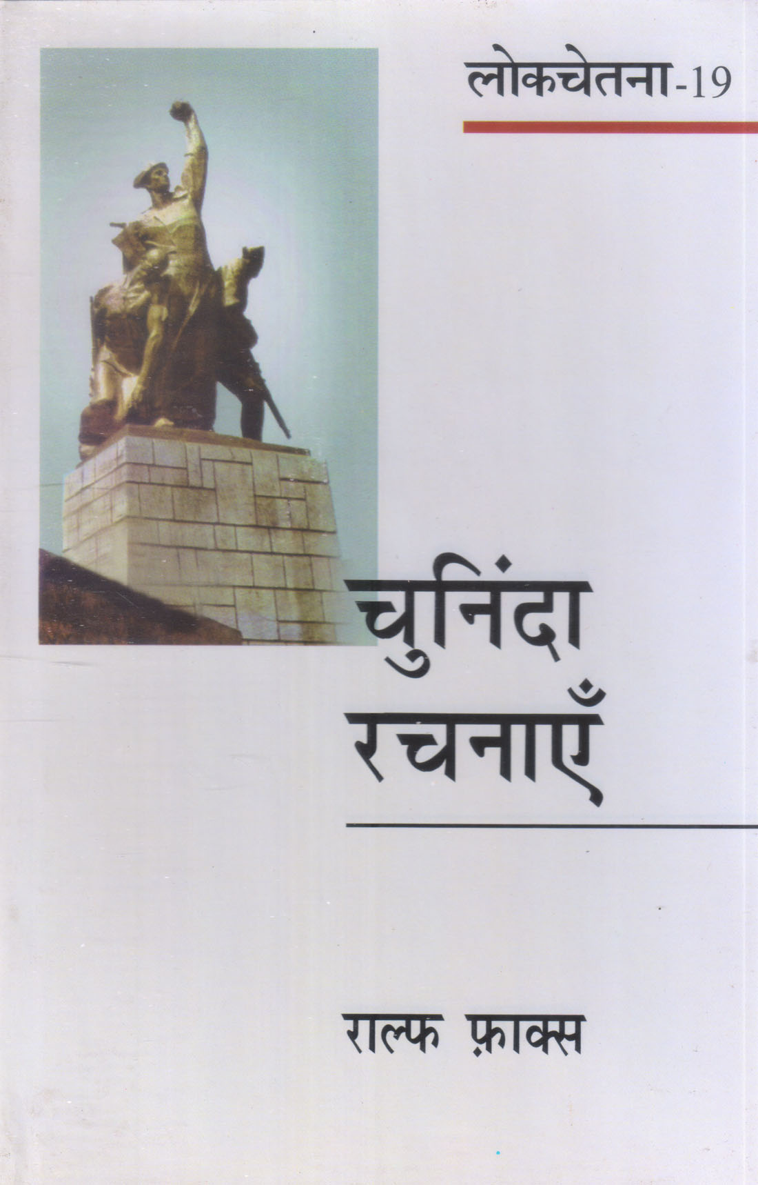 CHUNINDA RACHANAYEN ( चुनिन्दा रचनाएँ )