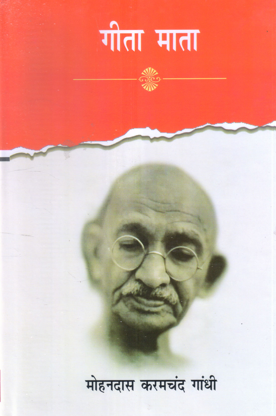 GEETA MATA ( गीता माता )Hardcover