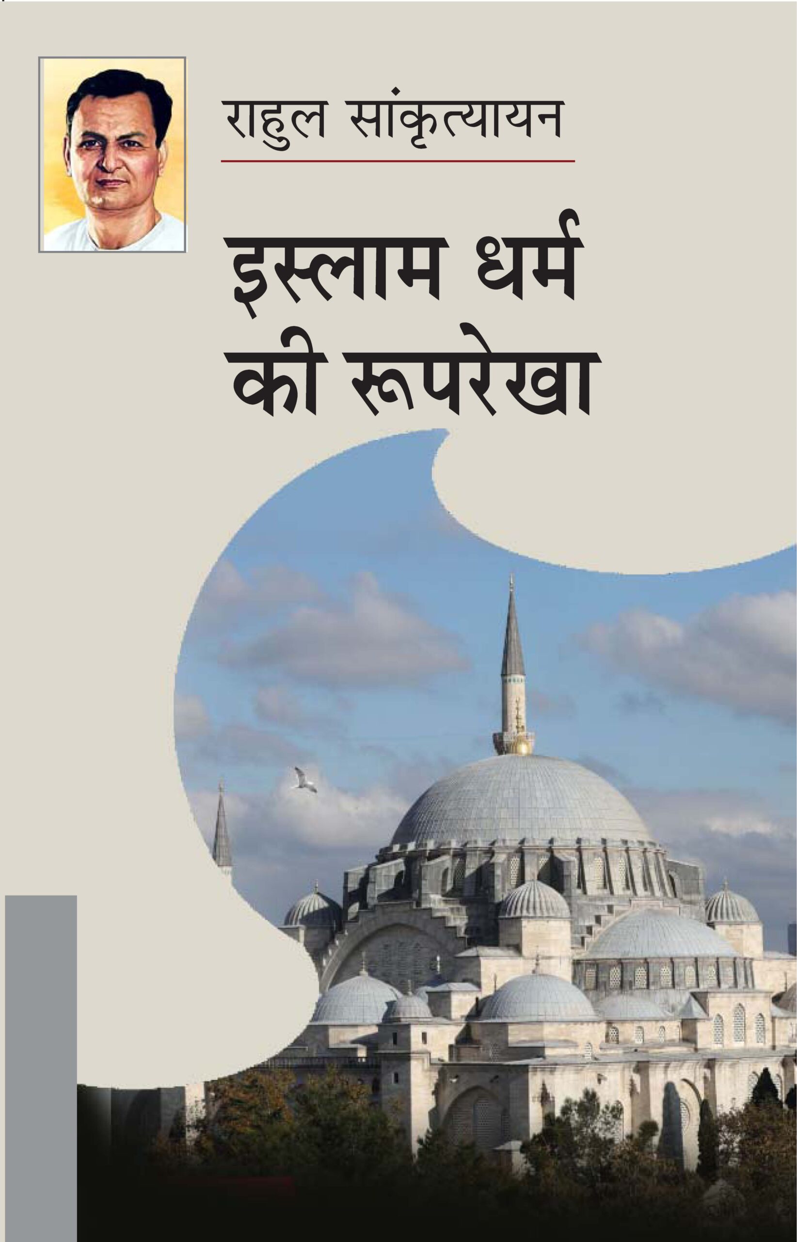 ISLAM DHARM KI ROOPREKHA ( इस्लाम धर्म की रूपरेखा ) Hardcover