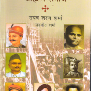 JANGE AZADI ME BRAHMAN SAMAJ ( जंगे आजादी में ब्राह्मण समाज ) Paperback