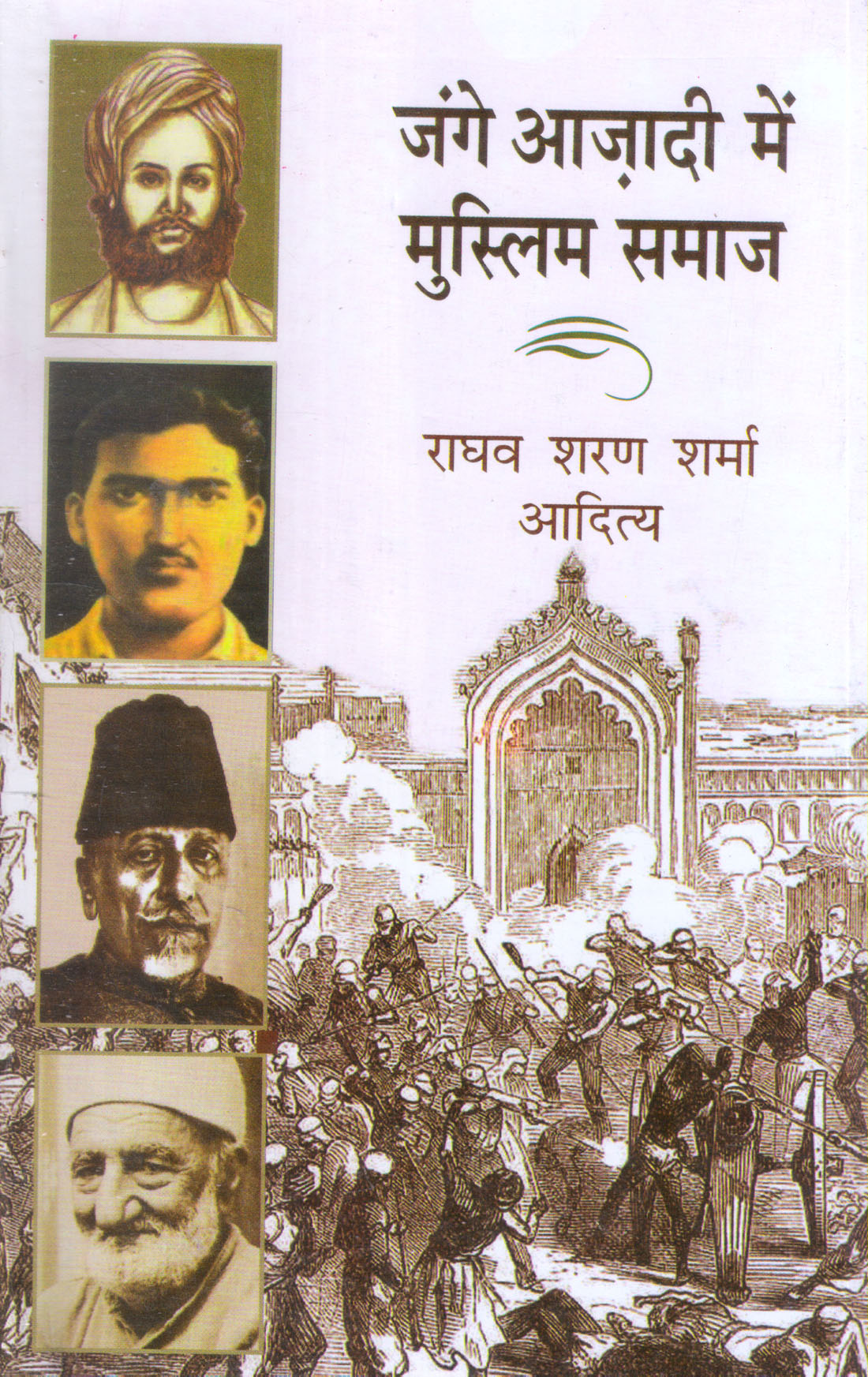 JANGE AZADI ME MUSLIM SAMAJ ( जंगे आजादी में मुस्लिम समाज ) Hardcover