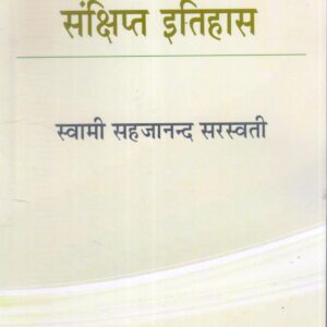 KISAN ANDOLAN KA SANKSHIPT ITIHAS ( किसान आन्दोलन का संक्षिप्त इतिहास ) Hardcover
