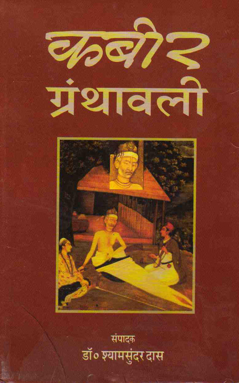 KABEER GRANTHAWALI ( कबीर ग्रंथावली ) Paperback