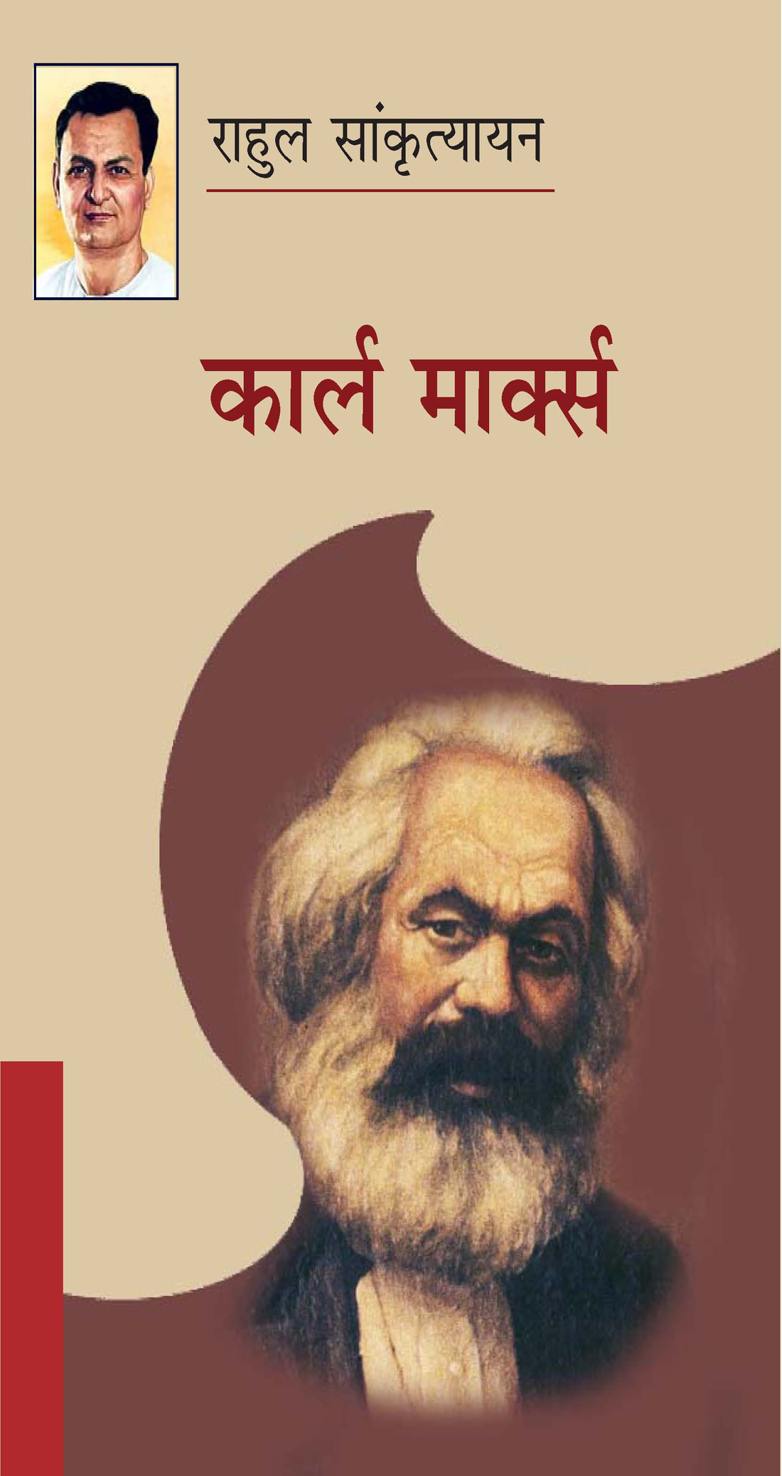 KARL MARX ( कार्ल मार्क्स ) Paperback