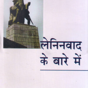 LENINWAD KE BARE ME ( लेनिनवाद के बारे में ) Hardcover