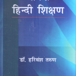 MANAK HINDI SHIKSHAN ( मानक हिन्दी शिक्षण ) Hardcover