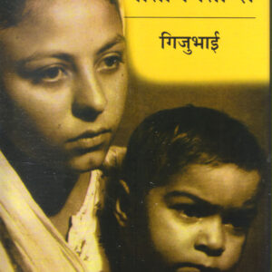 MATA PITA SE ( माता पिता से ) Hardcover