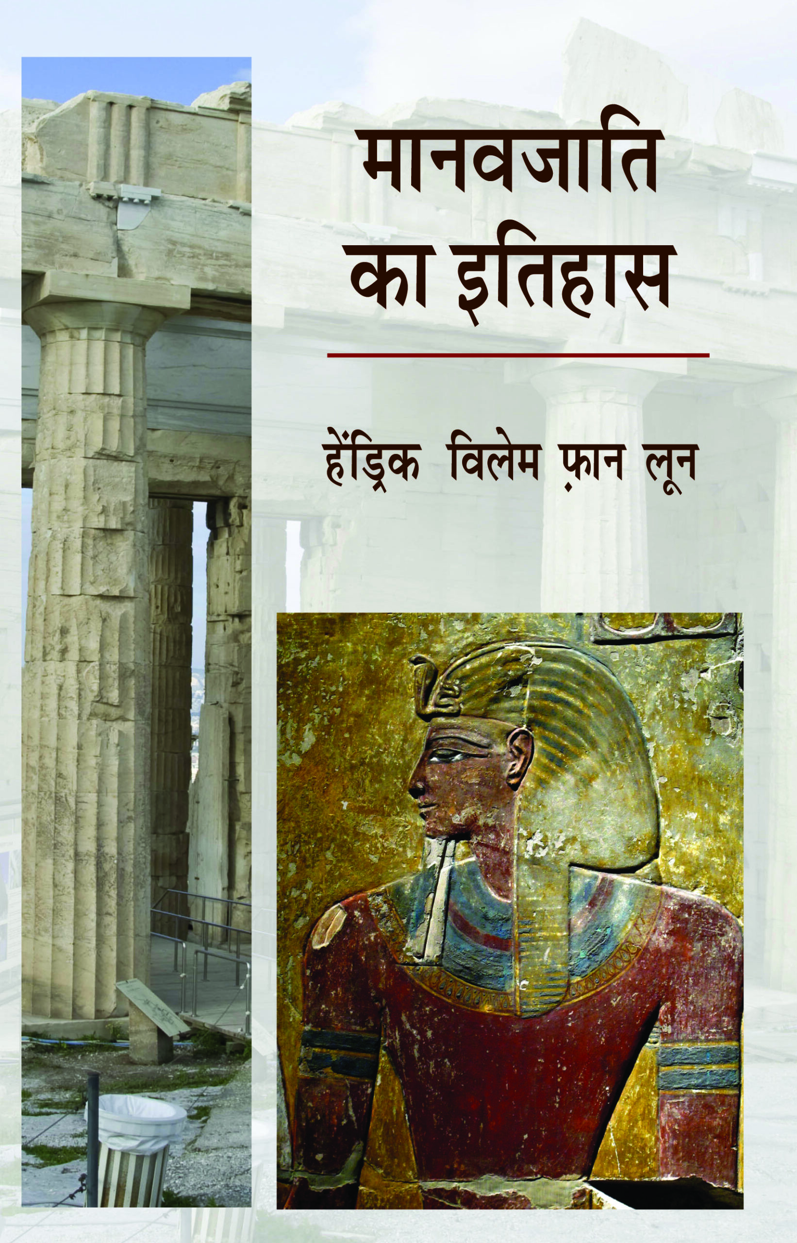 MANAVJAATI KA ITIHAS ( मानवजाति का इतिहास ) Paperback