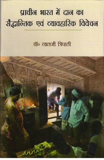 PRACHIN BHARAT ME DAAN KA SAIDDHANTIK EVAM VYAVBHARIK VIVECHAN ( प्राचीन भारत में दान का सैद्धान्तिक एव व्यावहारिक विवेचन ) Hardcover