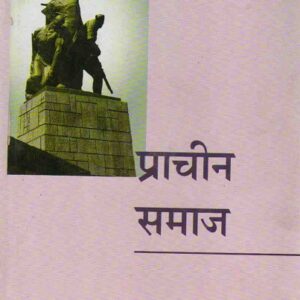 PRACHIN SAMAJ ( प्राचीन समाज ) Paperback