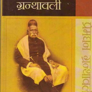 PREMGHAN GRANTHAWALI ( SET OF 7 VOLS) प्रेमघन ग्रंथावली ( 7 खंडों में )