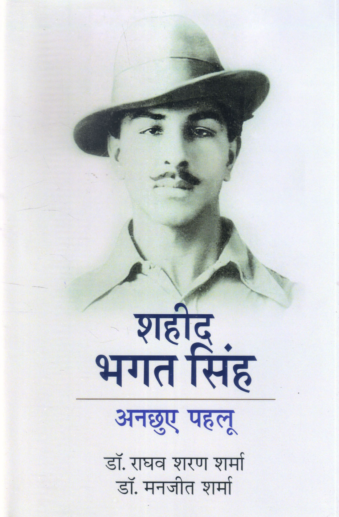 SHAHEED BHAGAT SINGH : ANCHHUE PAHALOO ( शहीद भगत सिंह: अनछुए पहलू ) Hardcover