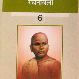 SWAMI SAHAJANAND SARASWATI RACHNAWALI ( SET OF 6 VOLS )स्वामी सहजानन्द सरस्वती रचनावली ( 6 खंडों में )