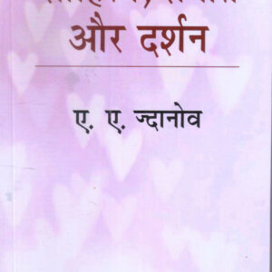 SAHITYA , SANGEET AUR DARSHAN ( साहित्य, संगीत और दर्शन )