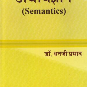 ARTHVIGYAN ( SEMANTICS ) (अर्थविज्ञान ) Hardcover