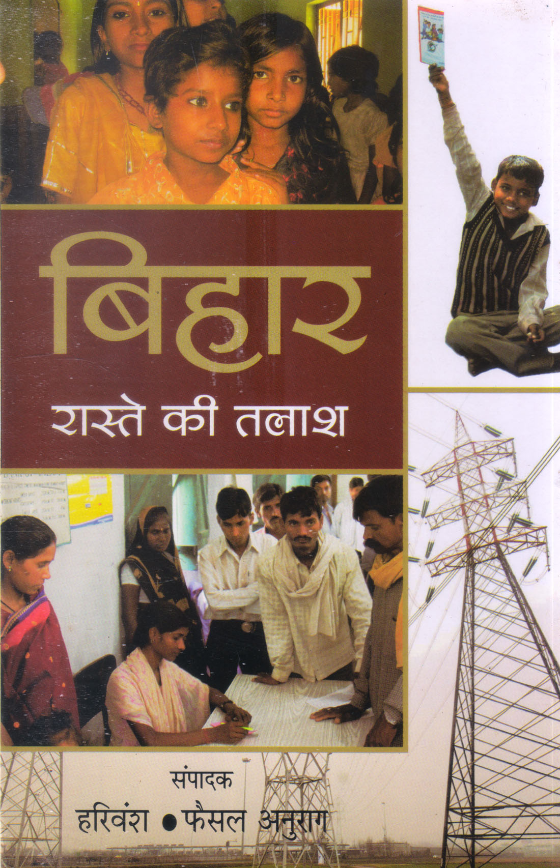BIHAR : RASTE KI TALASH ( बिहार : रास्ते की तलाश )