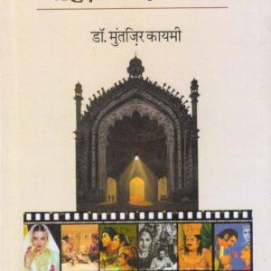 HINDUSTANI FILMO ME TAHZIB-E-AWADH ( हिंदुस्तानी फिल्मों में तहज़ीब-ए - अवध ) Hardcover