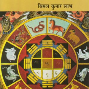 JYOTISH PRAKASH ( ज्योतिष प्रकाश ) Hardcover