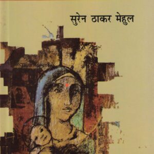 SHABDA - BANSURI ( शब्द - बाँसुरी )Hardcover