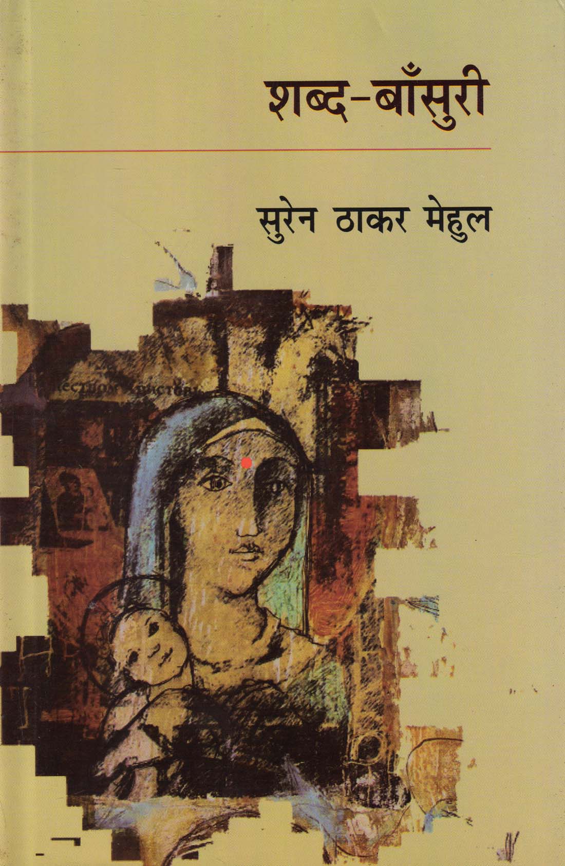 SHABDA - BANSURI ( शब्द - बाँसुरी )Hardcover