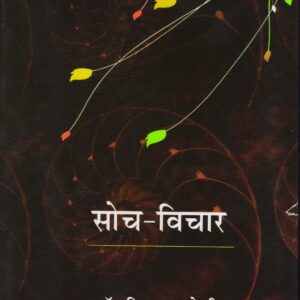 SOCH - VICHAR ( सोच विचार ) Hardcover