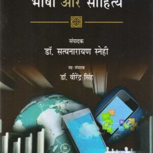 TAKANEEKI YUG ME BHASHA AUR SAHITYA ( तकनीकी युग में भाषा और साहित्य ) Hardcover