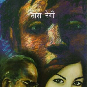 APANE - APANE DHARATAL ( अपने-अपने धरातल ) Hardcover
