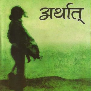 ARTHAT ( अर्थात ) Hardcover