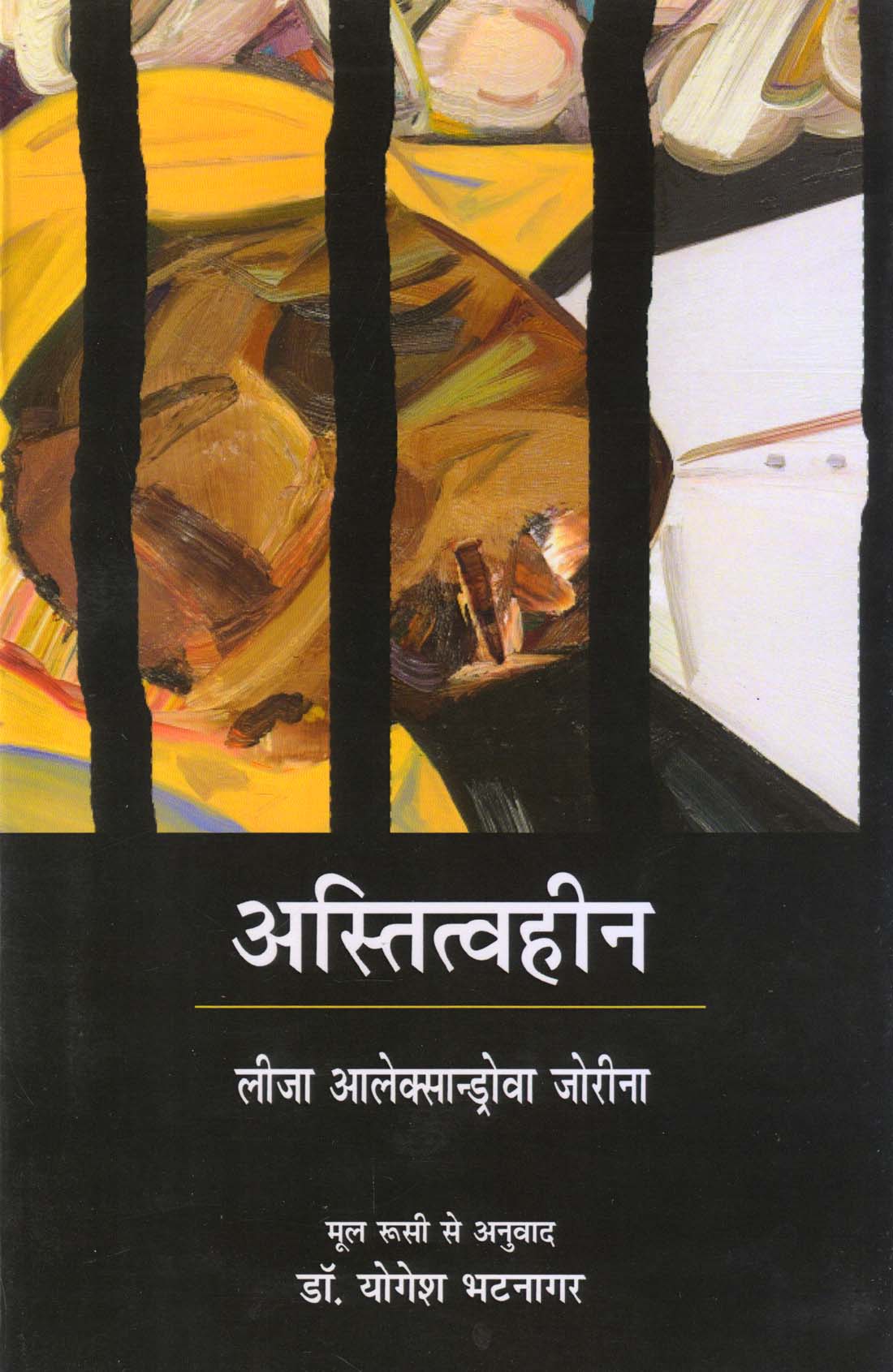 ASTITWAHEEN ( अस्तित्वहीन ) Hardcover