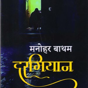 DARMIYAN ( SARHAD KI DIARY) ( दरमियान( सरहद की डायरी ))Hardcover
