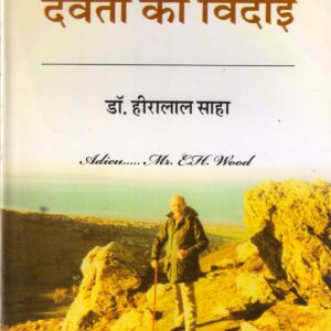 DEVTA KI VIDAI ( देवता की विदाई ) Hardcover