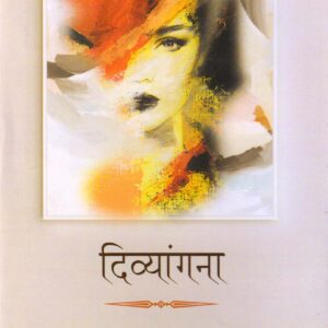 DIVYANGANA ( दिव्यांगना ) Hardcover