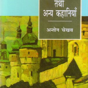 DOCTOR TATHA ANYA KAHANIYAN ( डॉक्टर तथा अन्य कहानियाँ ) Hardcover