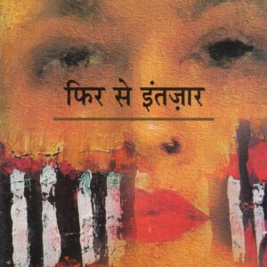 FIR SE INTZAAR ( फिर से इंतज़ार ) Hardcover