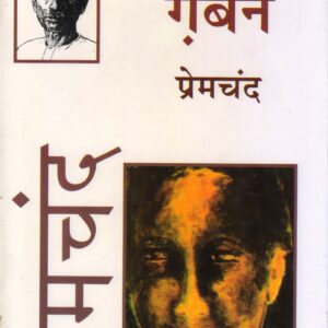 GABAN ( ग़बन ) Hardcover