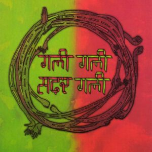 GALI GALI SADAR GALI ( गली गली सदर गली ) Hardcover