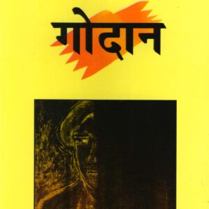 GODAN ( गोदान ) Hardcover