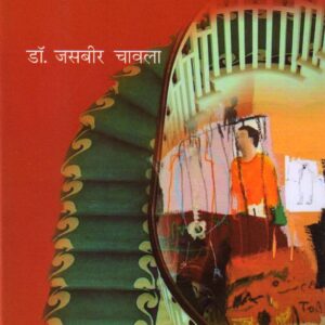 HONHAAR ( होनहार ) Hardcover