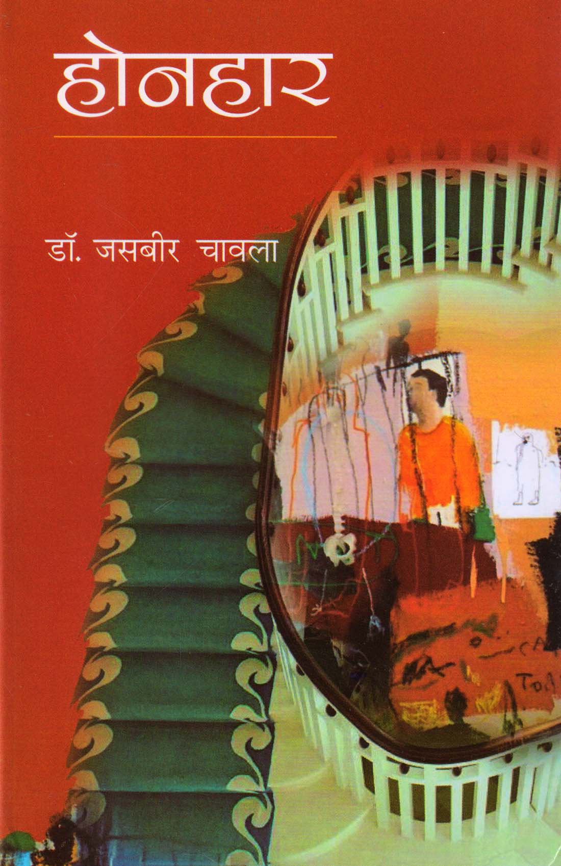 HONHAAR ( होनहार ) Hardcover