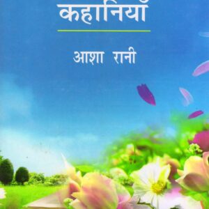 IKKIS KAHANIYAN ( इक्कीस कहानियाँ ) Hardcover
